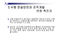 제7장 HRD 컨설턴트-15