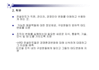 제7장 HRD 컨설턴트-17