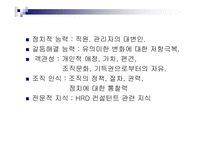 제7장 HRD 컨설턴트-19