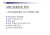 제7장 HRD 컨설턴트-20