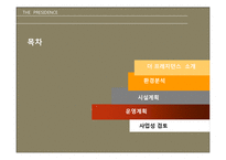presidence 더 프레지던스의 투자가치와 개발방향-2