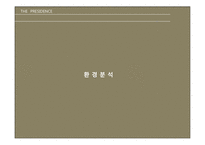 presidence 더 프레지던스의 투자가치와 개발방향-7