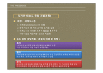 presidence 더 프레지던스의 투자가치와 개발방향-9