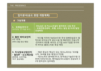 presidence 더 프레지던스의 투자가치와 개발방향-11
