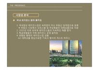 presidence 더 프레지던스의 투자가치와 개발방향-13