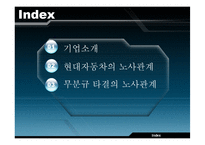 현대자동차의 노사관계-4
