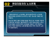 현대자동차의 노사관계-8