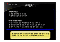[국제마케팅] LG전자 해외시장진출 마케팅-3