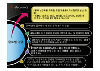 [국제마케팅] LG전자 해외시장진출 마케팅-8