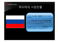 [국제마케팅] LG전자 해외시장진출 마케팅-11