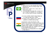 [국제마케팅] LG전자 해외시장진출 마케팅-20