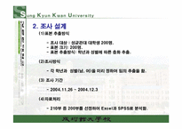 [마케팅조사론] 명품 문화에 대한 의식-5