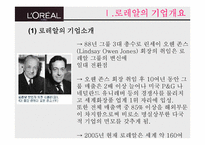 [국제경영] 로레알의 현지화 전략사례분석-4