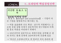 [국제경영] 로레알의 현지화 전략사례분석-16
