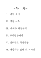 [혁신경영] 진로발효 사례-2