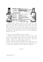 [혁신경영] 진로발효 사례-17