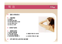 ivillage 분석 레포트-2