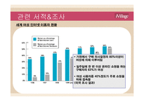 ivillage 분석 레포트-3