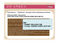 ivillage 분석 레포트-4