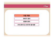 ivillage 분석 레포트-5