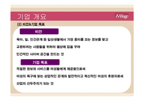 ivillage 분석 레포트-7
