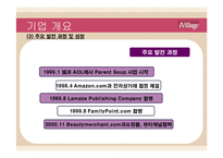 ivillage 분석 레포트-8