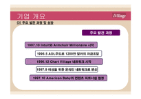 ivillage 분석 레포트-9