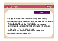 ivillage 분석 레포트-10