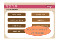 ivillage 분석 레포트-11