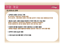 ivillage 분석 레포트-12