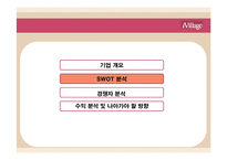 ivillage 분석 레포트-13