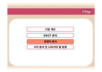 ivillage 분석 레포트-15