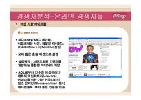 ivillage 분석 레포트-16
