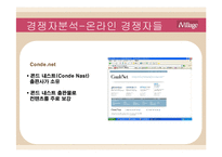ivillage 분석 레포트-17