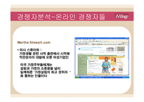 ivillage 분석 레포트-18