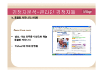 ivillage 분석 레포트-19