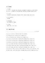 [마케팅조사론] 대학생 강의만족도에 관한 조사-2