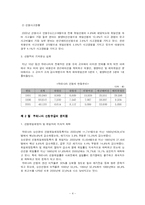 [국제해운업] 선원공급업과 선박급유업-4