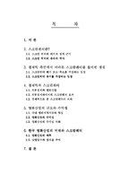 [관리경제학] 경제학의 눈으로 본 스크린 쿼터 유지 근거-2