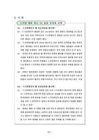 [관리경제학] 경제학의 눈으로 본 스크린 쿼터 유지 근거-3