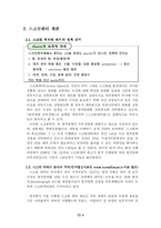 [관리경제학] 경제학의 눈으로 본 스크린 쿼터 유지 근거-6