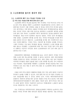 [관리경제학] 경제학의 눈으로 본 스크린 쿼터 유지 근거-9
