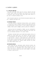 [관리경제학] 경제학의 눈으로 본 스크린 쿼터 유지 근거-15