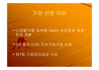 삼성 SDI의 ERP 도입사례-3