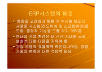 삼성 SDI의 ERP 도입사례-6
