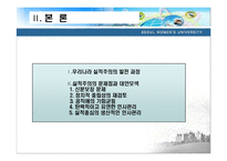 한국 실적주의의 문제점과 발전방향-4