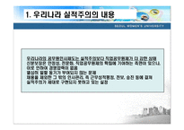 한국 실적주의의 문제점과 발전방향-5