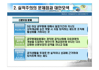 한국 실적주의의 문제점과 발전방향-6