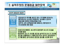 한국 실적주의의 문제점과 발전방향-7