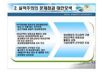 한국 실적주의의 문제점과 발전방향-9